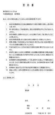 書式一覧 誓約書