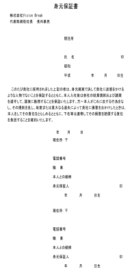 書式一覧 身元保証書