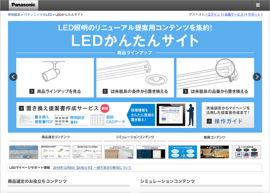 パナソニック　直管ＬＥＤランプ